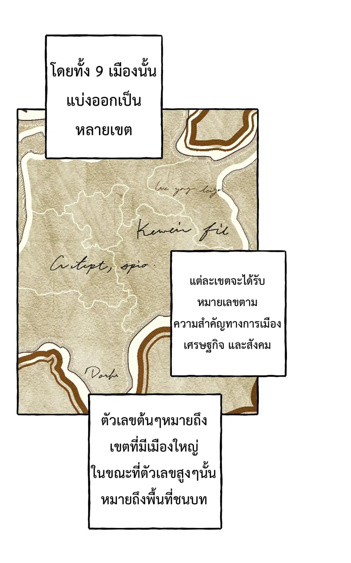 I Raised a Black Dragon ตอนที่ 14 หน้า 3