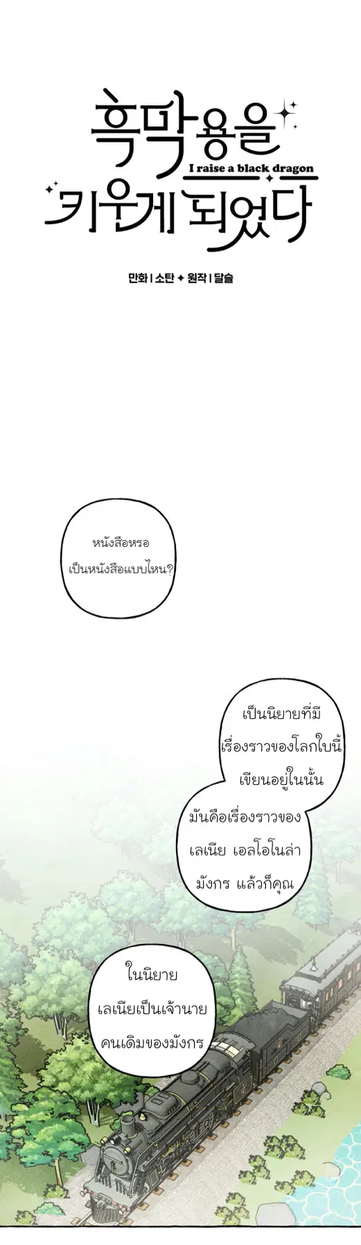 I Raised a Black Dragon ตอนที่ 15 หน้า 2