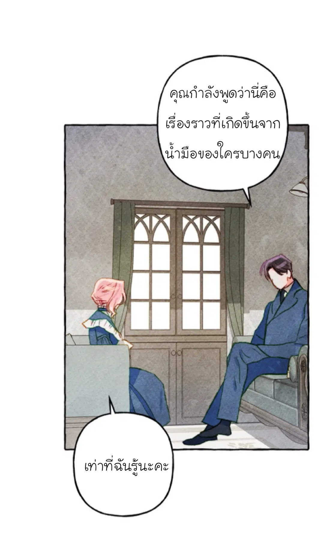I Raised a Black Dragon ตอนที่ 15 หน้า 3