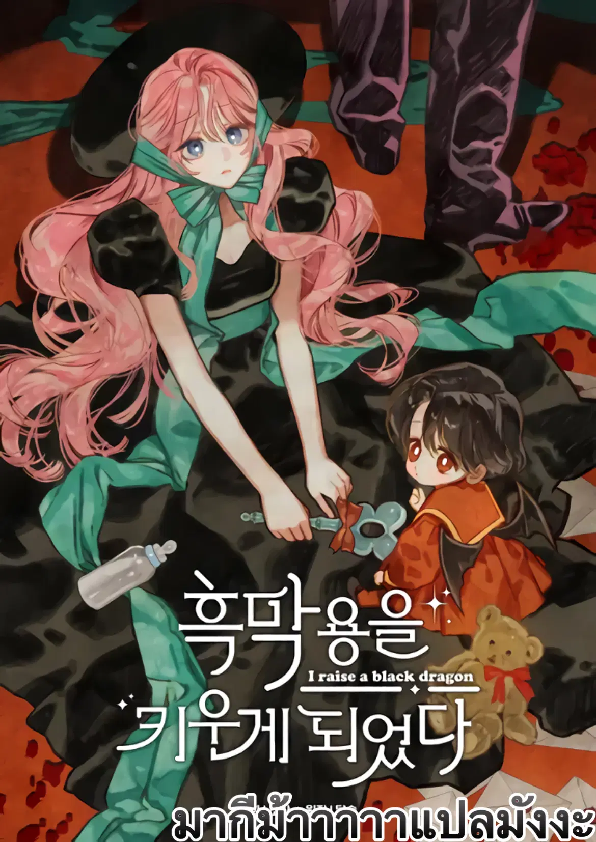 I Raised a Black Dragon ตอนที่ 16 หน้า 1
