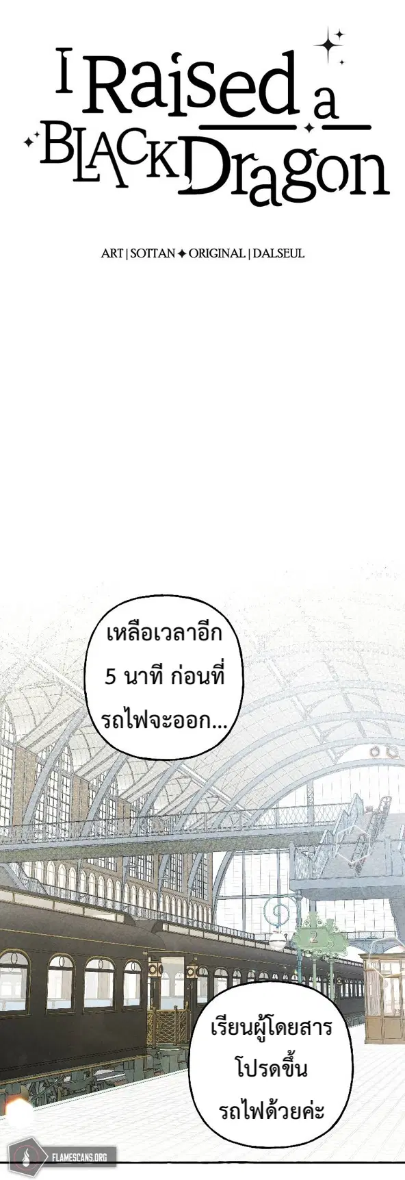 I Raised a Black Dragon ตอนที่ 16 หน้า 2