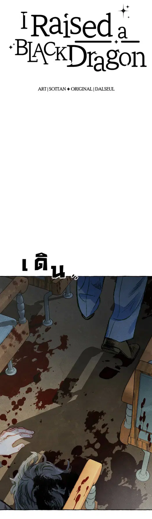I Raised a Black Dragon ตอนที่ 17 หน้า 2