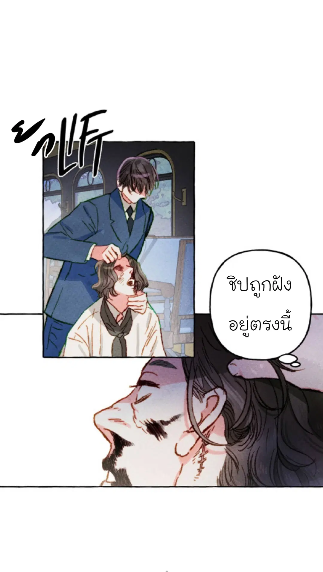 I Raised a Black Dragon ตอนที่ 17 หน้า 3
