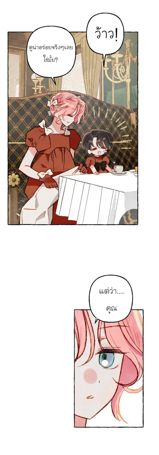 I Raised a Black Dragon ตอนที่ 19 หน้า 3