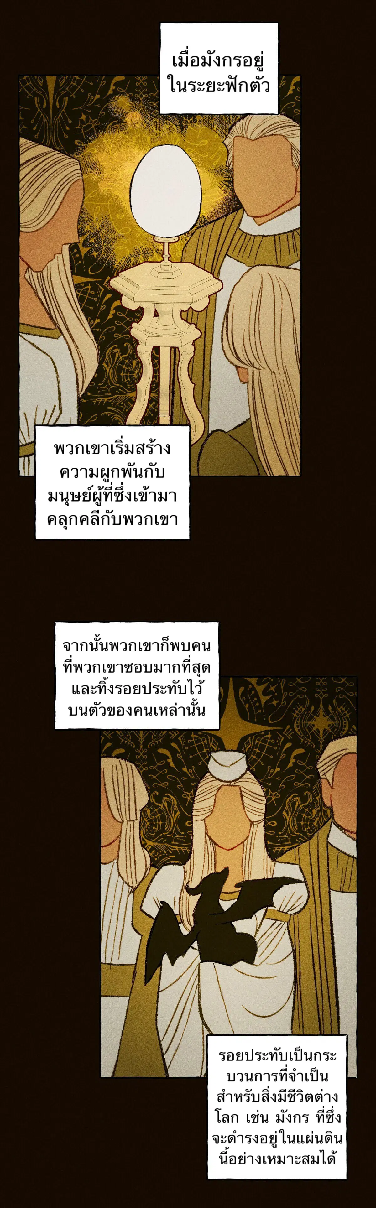 I Raised a Black Dragon ตอนที่ 2 หน้า 2