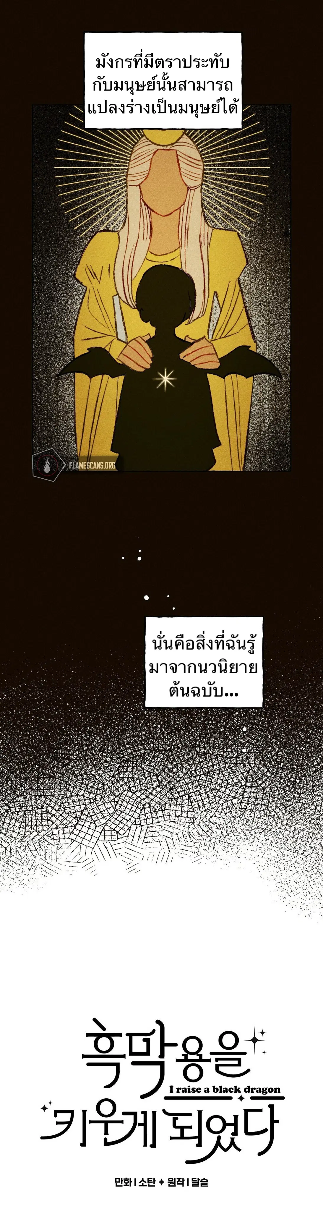 I Raised a Black Dragon ตอนที่ 2 หน้า 3