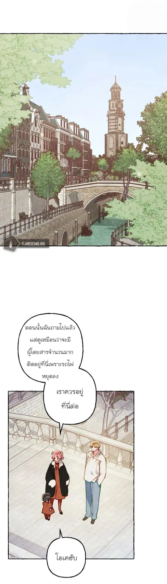 I Raised a Black Dragon ตอนที่ 20 หน้า 2
