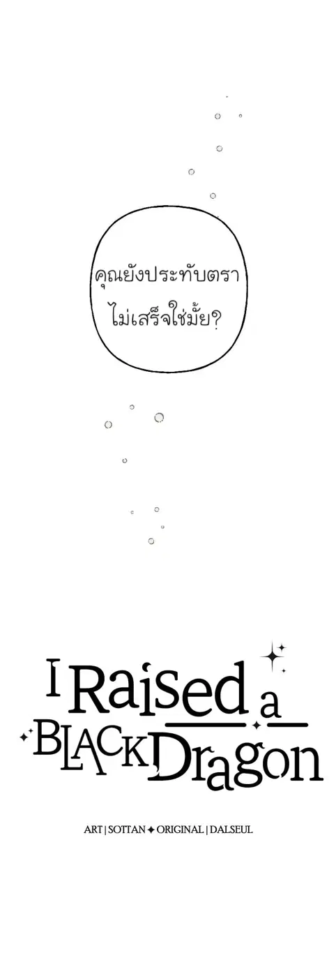 I Raised a Black Dragon ตอนที่ 21 หน้า 2