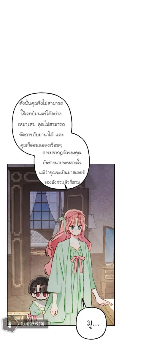 I Raised a Black Dragon ตอนที่ 21 หน้า 3