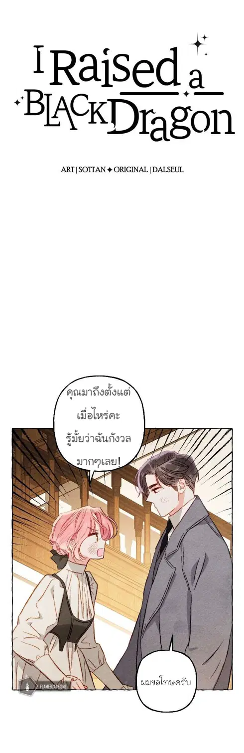 I Raised a Black Dragon ตอนที่ 22 หน้า 2