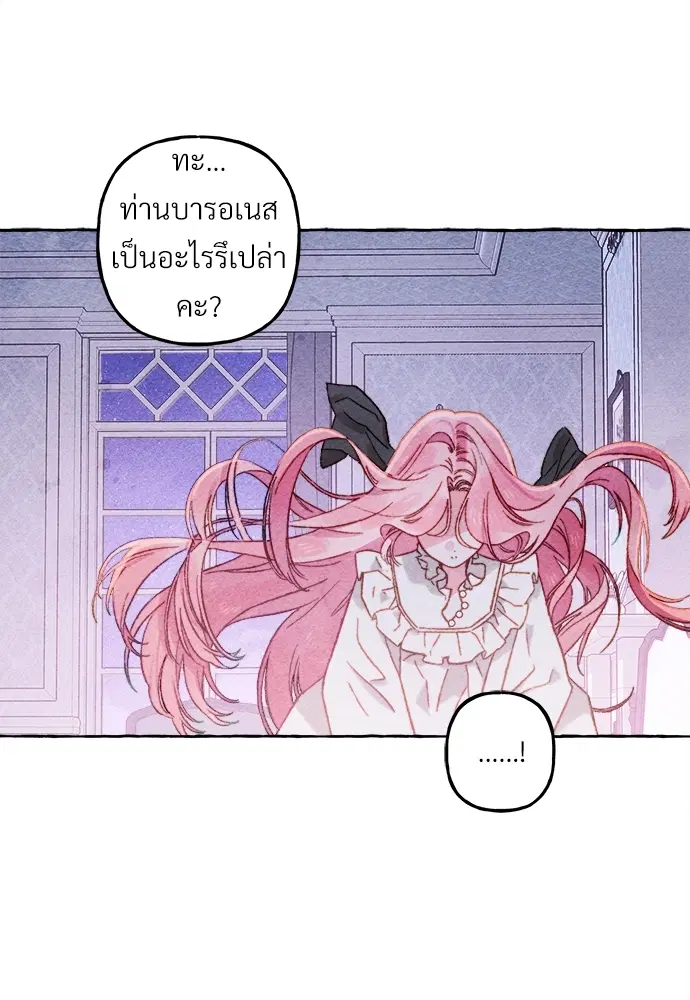 I Raised a Black Dragon ตอนที่ 28 หน้า 1