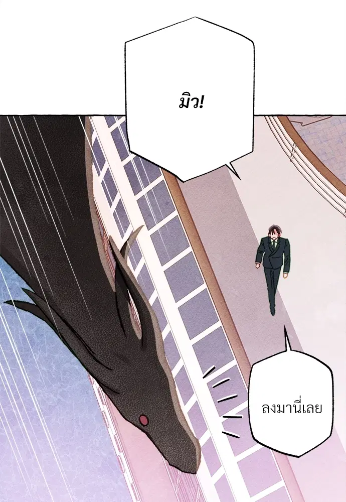 I Raised a Black Dragon ตอนที่ 29 หน้า 1