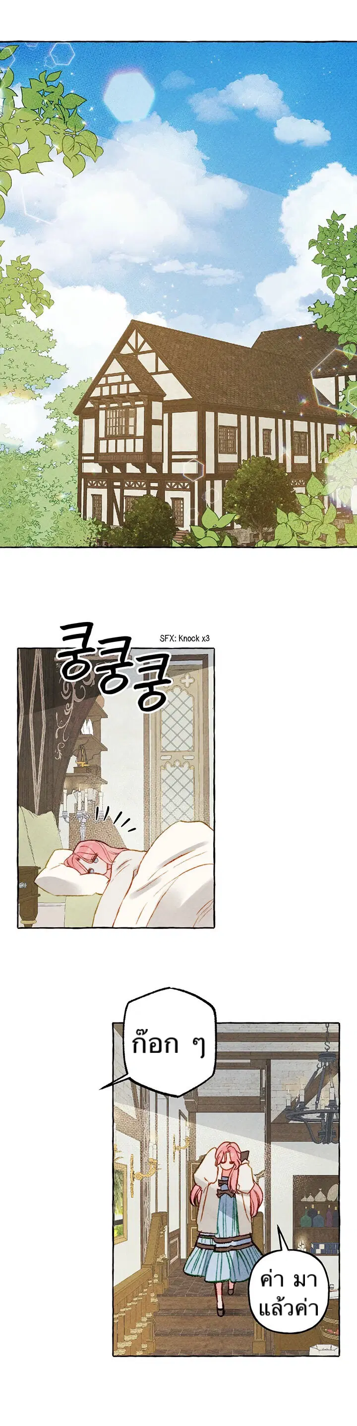 I Raised a Black Dragon ตอนที่ 3 หน้า 2