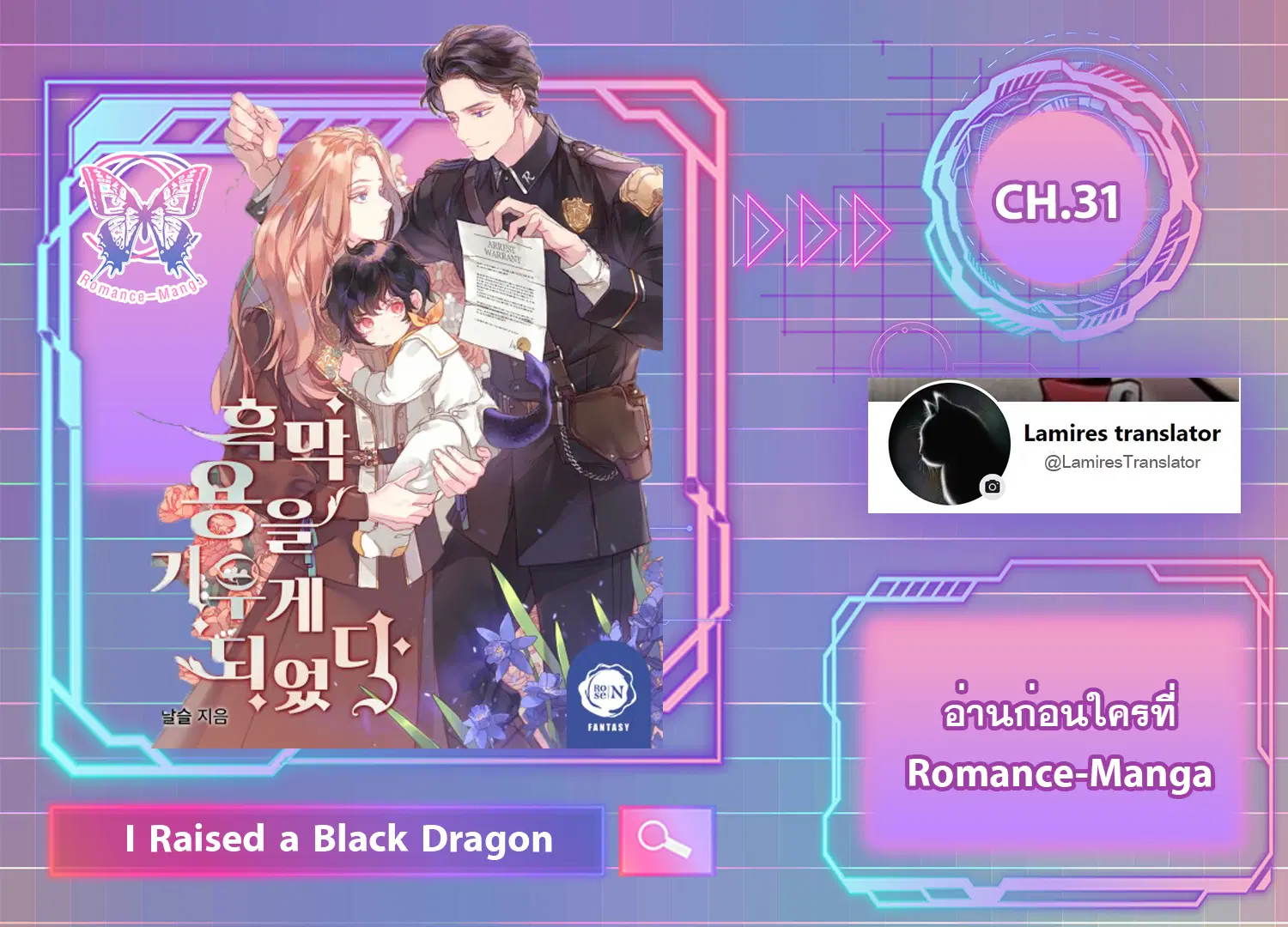 I Raised a Black Dragon ตอนที่ 31 หน้า 1