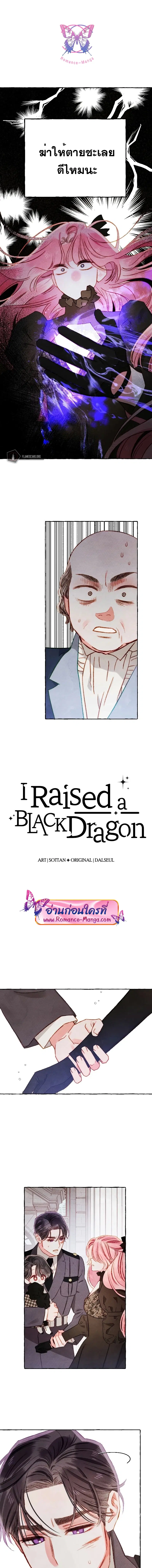 I Raised a Black Dragon ตอนที่ 31 หน้า 2