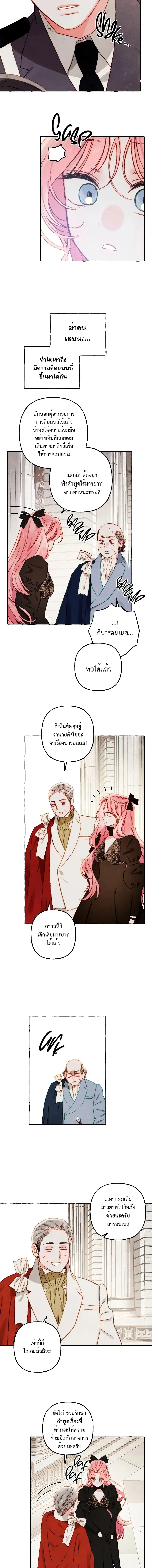 I Raised a Black Dragon ตอนที่ 31 หน้า 3