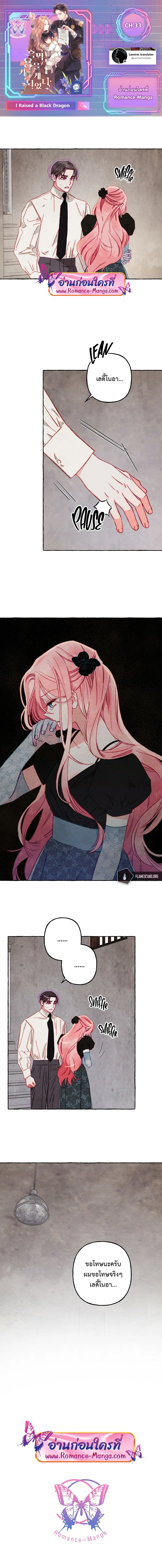 I Raised a Black Dragon ตอนที่ 33 หน้า 1
