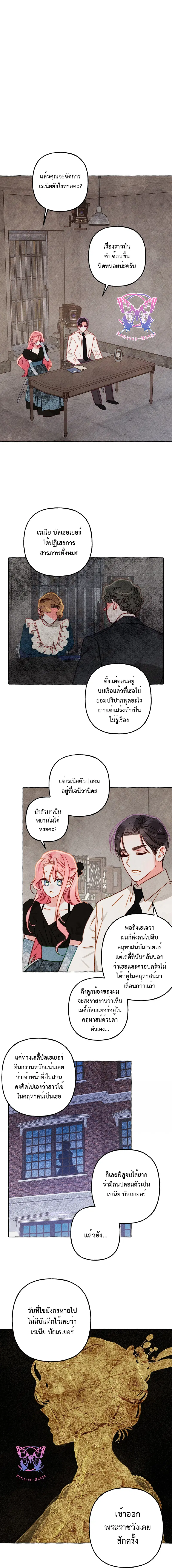 I Raised a Black Dragon ตอนที่ 33 หน้า 2