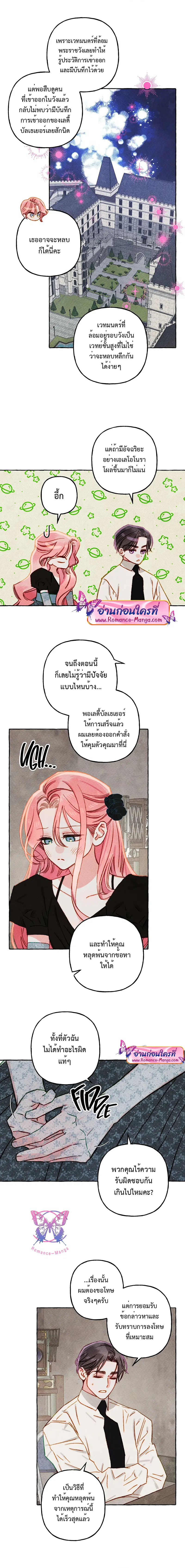 I Raised a Black Dragon ตอนที่ 33 หน้า 3