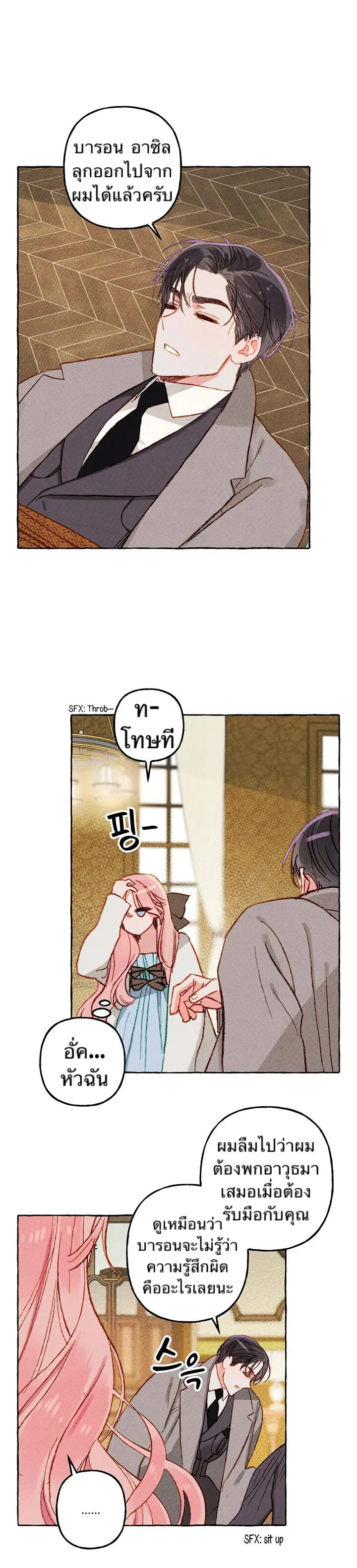 I Raised a Black Dragon ตอนที่ 4 หน้า 2