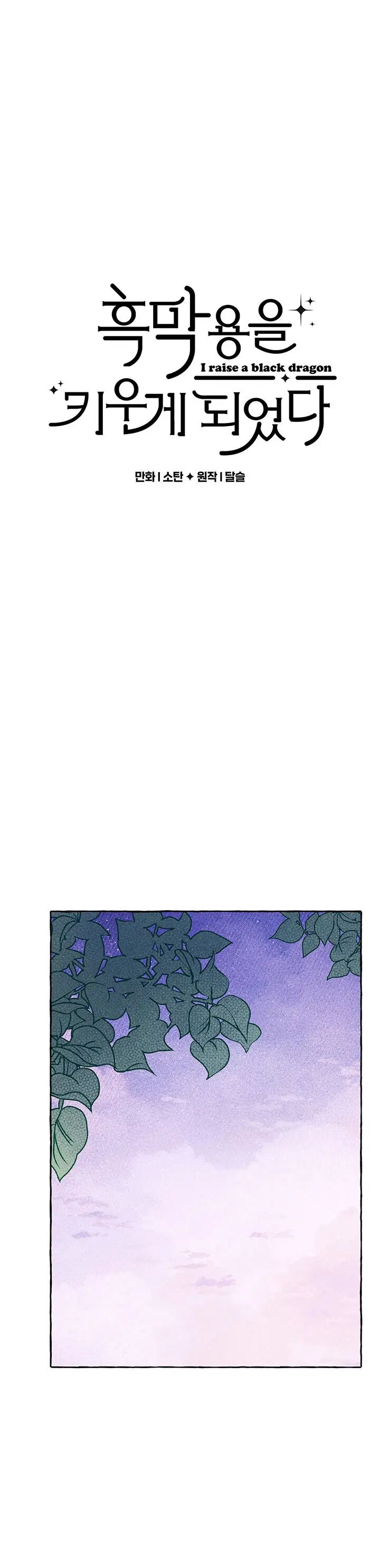 I Raised a Black Dragon ตอนที่ 5 หน้า 2