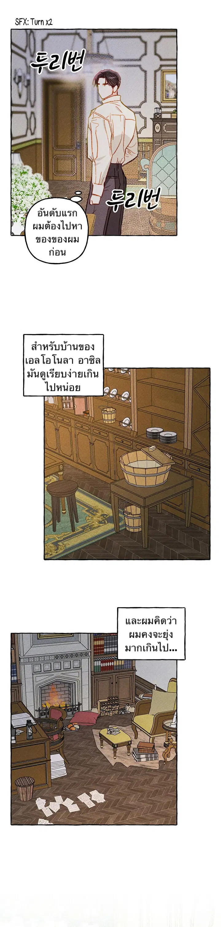 I Raised a Black Dragon ตอนที่ 5 หน้า 3