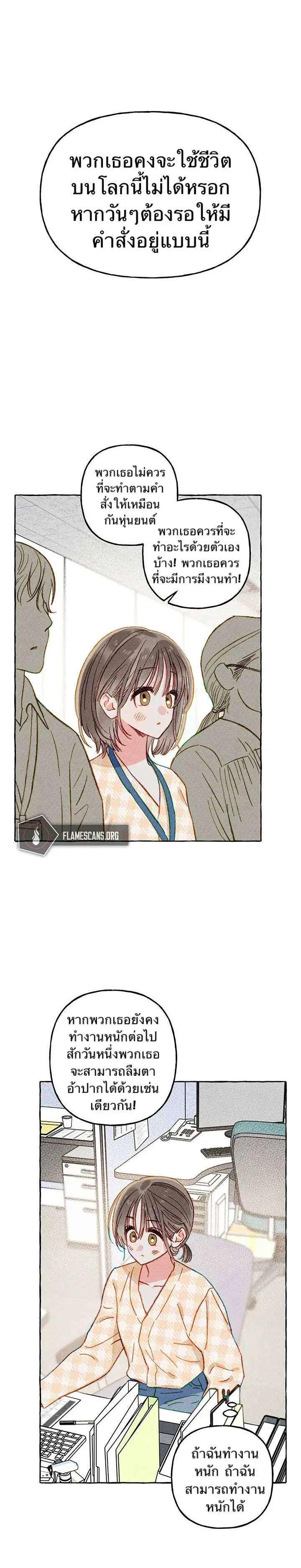 I Raised a Black Dragon ตอนที่ 6 หน้า 2