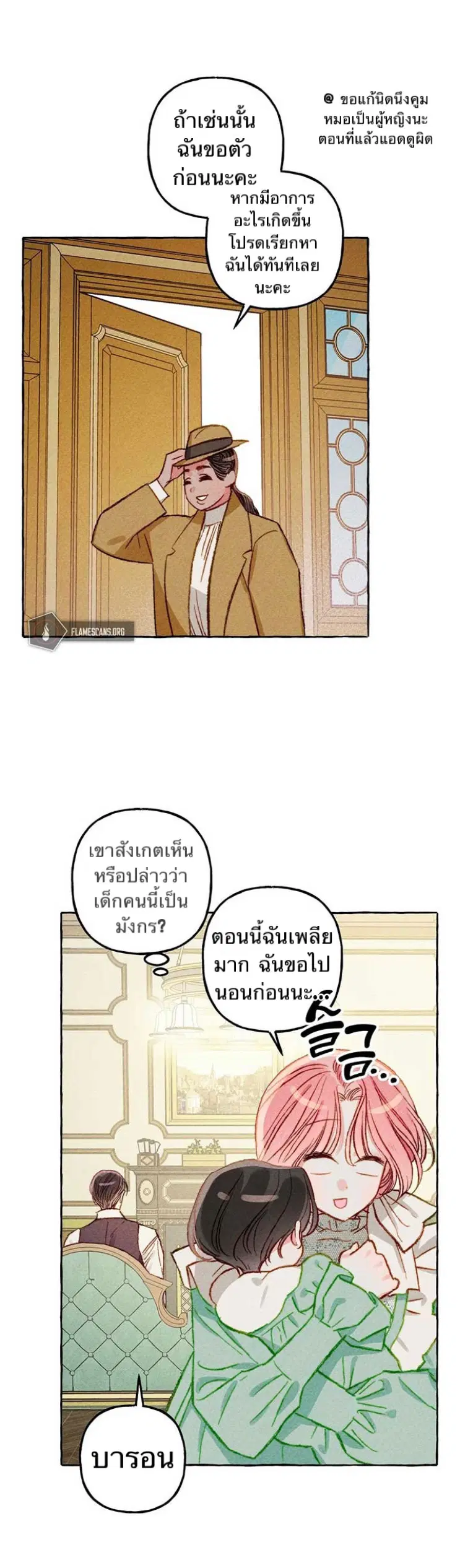 I Raised a Black Dragon ตอนที่ 7 หน้า 2