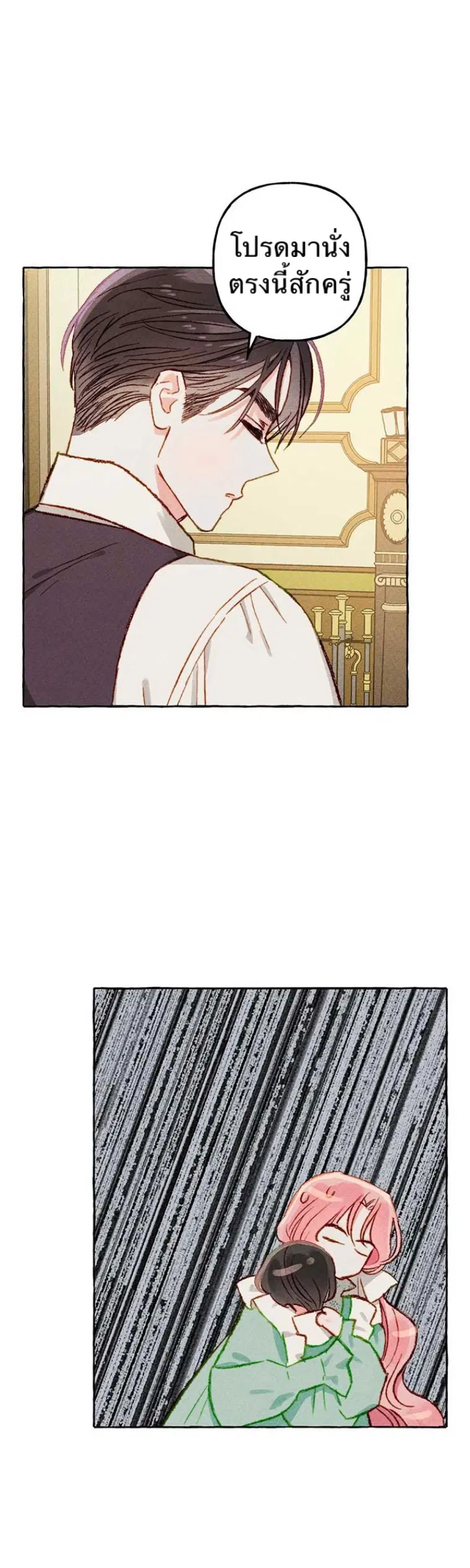 I Raised a Black Dragon ตอนที่ 7 หน้า 3