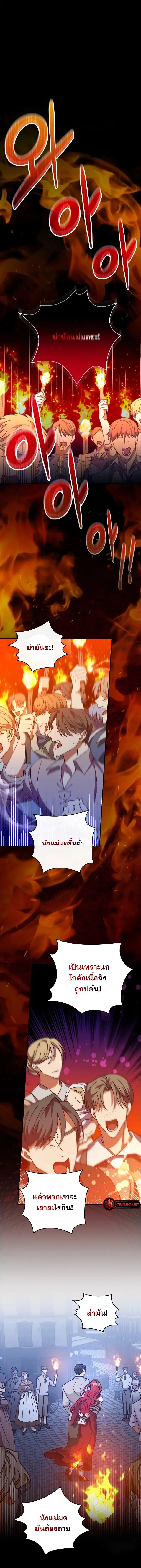 I Raised A Boy Kindly But He Returned As An Obsessive Man ตอนที่ 1 หน้า 1
