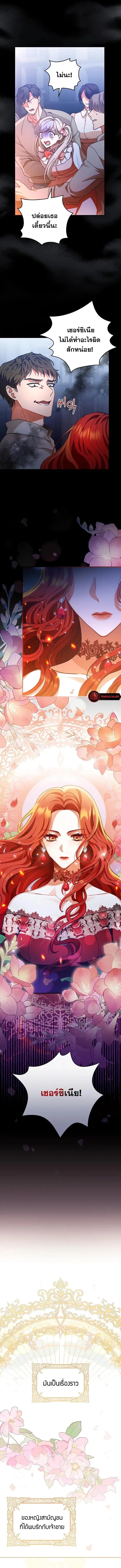 I Raised A Boy Kindly But He Returned As An Obsessive Man ตอนที่ 1 หน้า 2