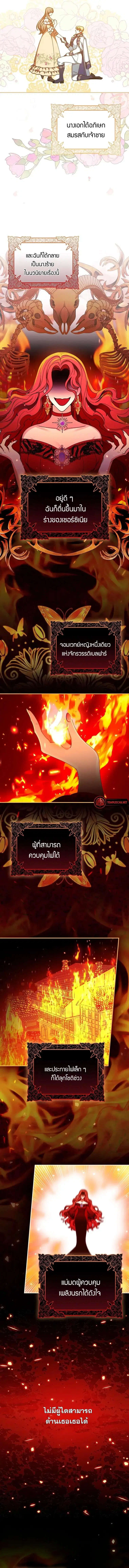 I Raised A Boy Kindly But He Returned As An Obsessive Man ตอนที่ 1 หน้า 3