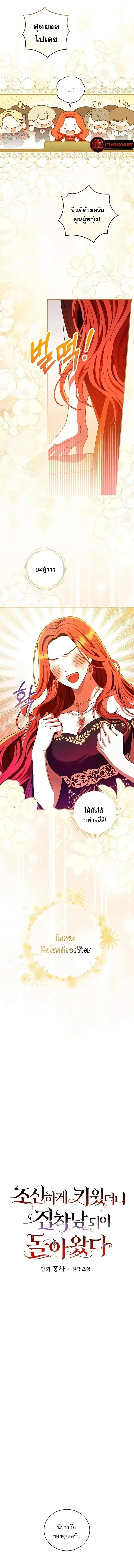 I Raised A Boy Kindly But He Returned As An Obsessive Man ตอนที่ 2 หน้า 3