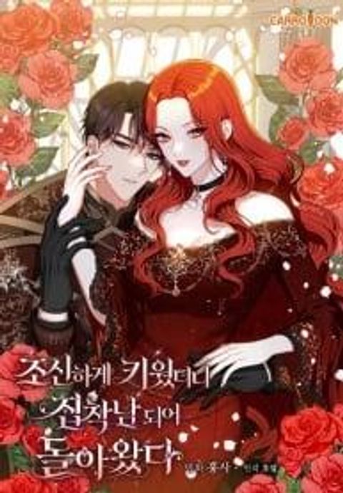 ปก I Raised A Boy Kindly But He Returned As An Obsessive Man มังงะเกาหลี แปลไทย