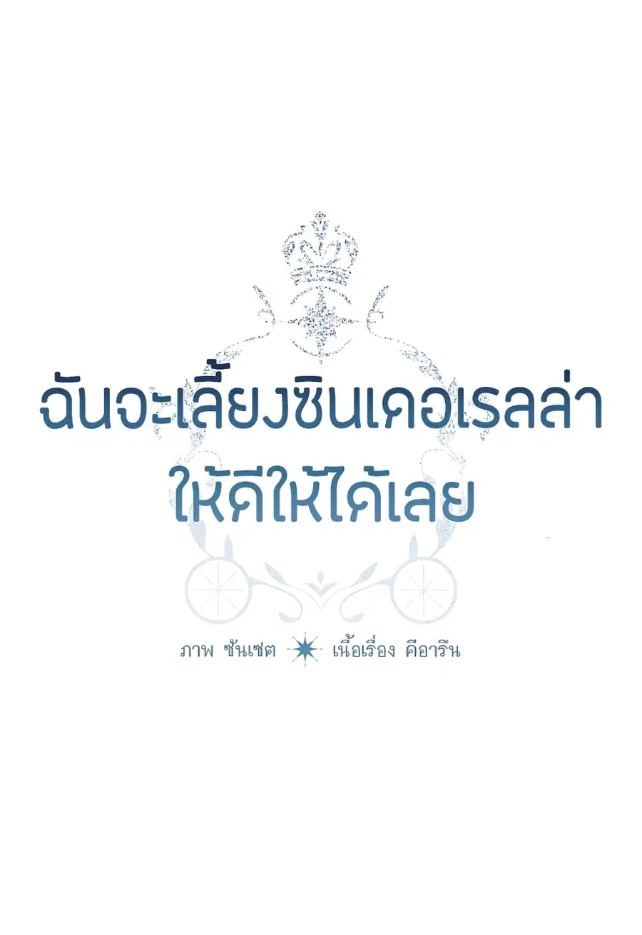 I Raised Cinderella Preciously ตอนที่ 0 หน้า 1