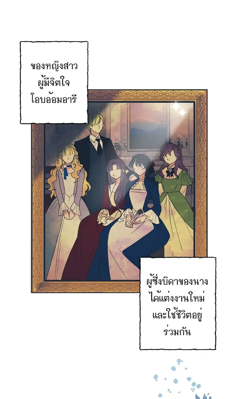 I Raised Cinderella Preciously ตอนที่ 0 หน้า 3