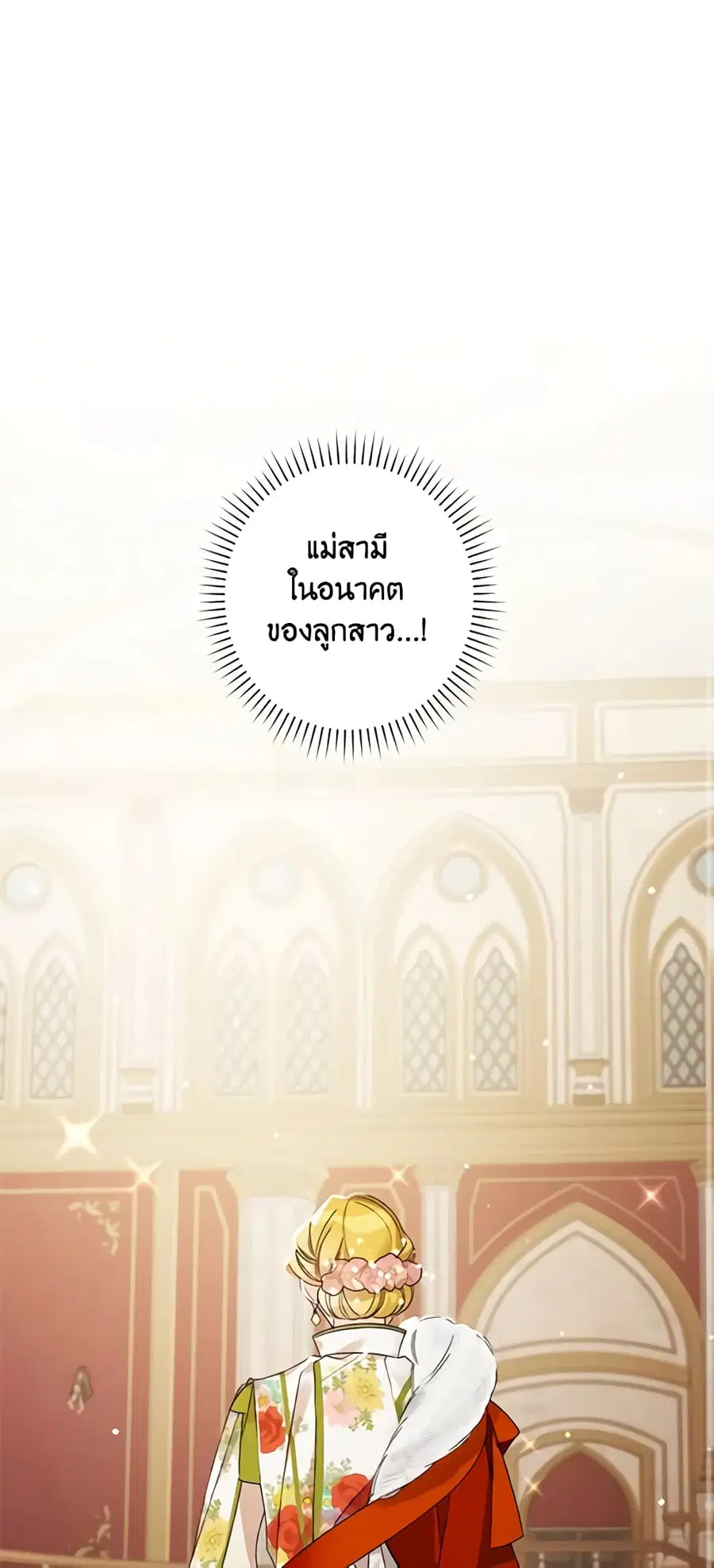I Raised Cinderella Preciously ตอนที่ 10 หน้า 2