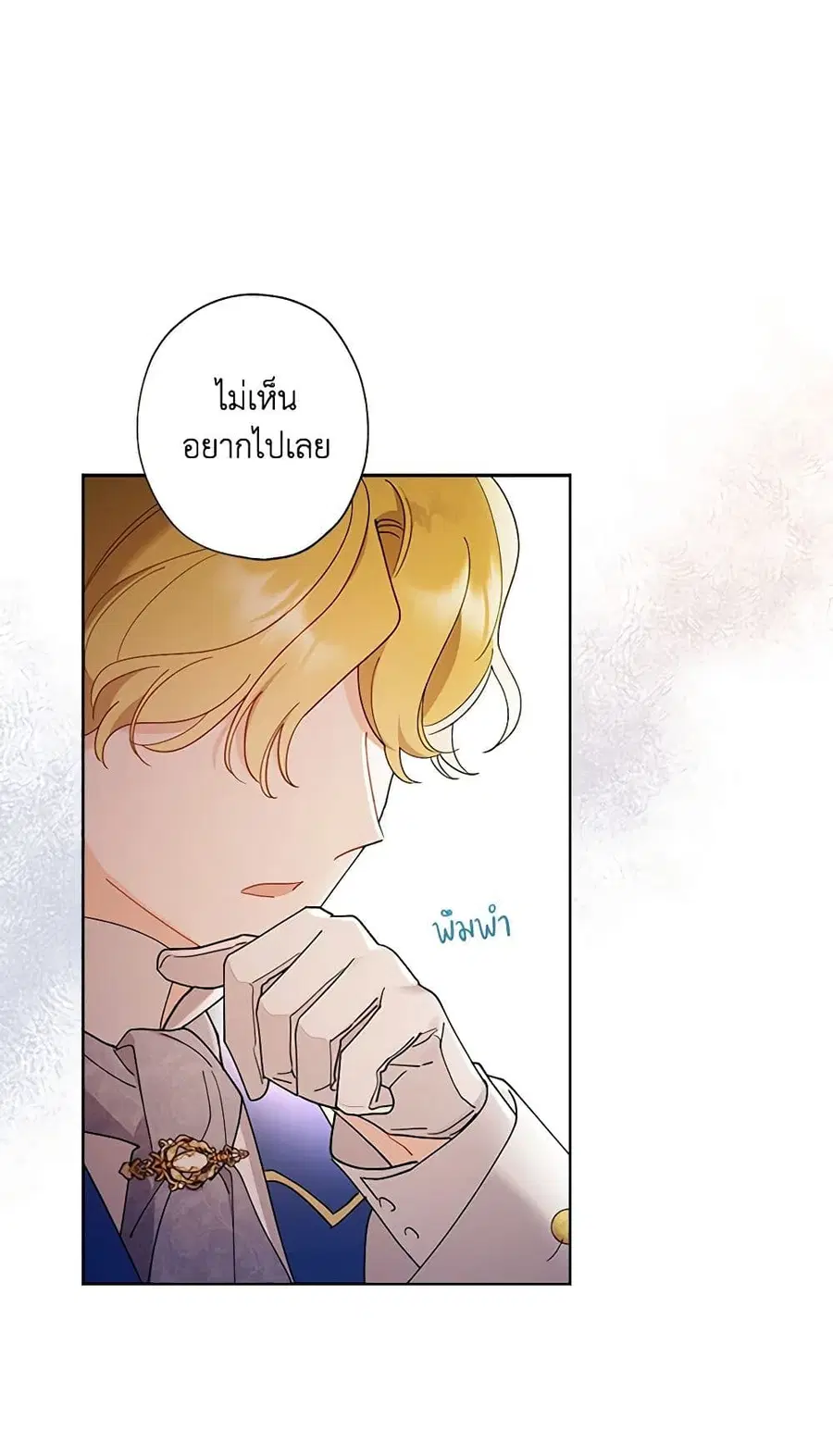 I Raised Cinderella Preciously ตอนที่ 100 หน้า 1
