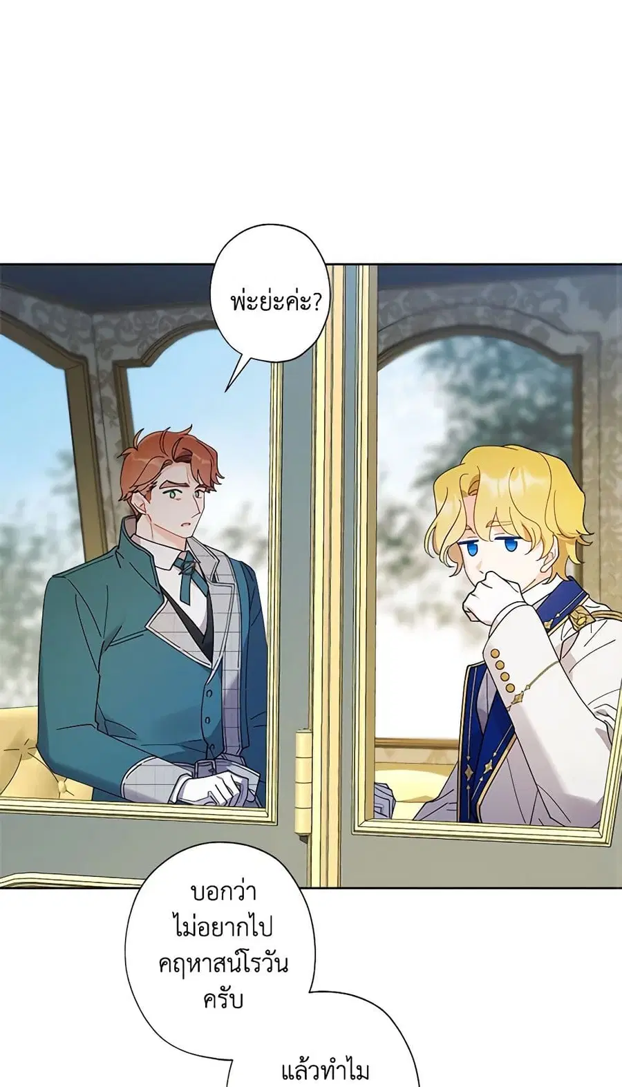 I Raised Cinderella Preciously ตอนที่ 100 หน้า 2