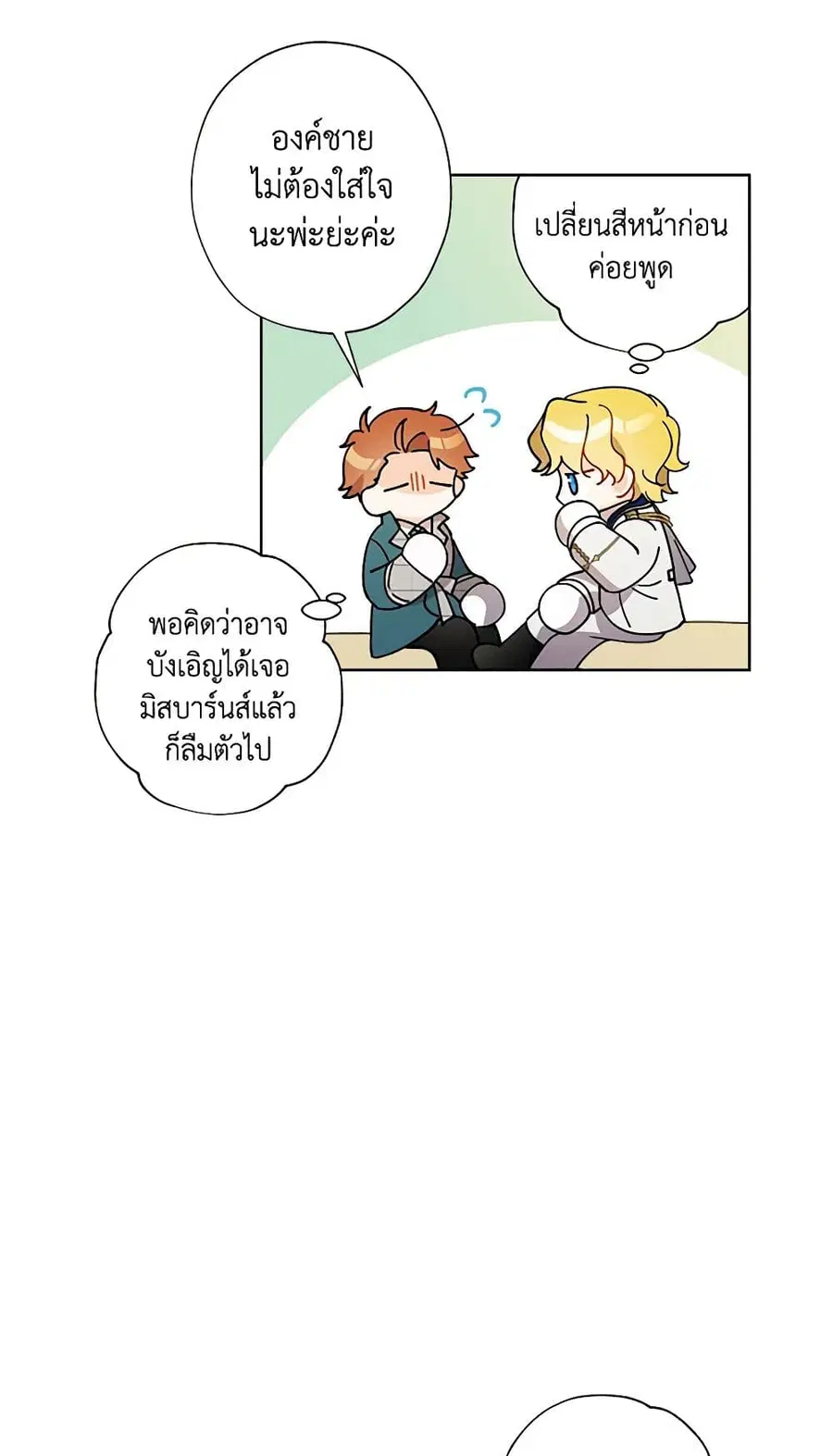 I Raised Cinderella Preciously ตอนที่ 100 หน้า 3