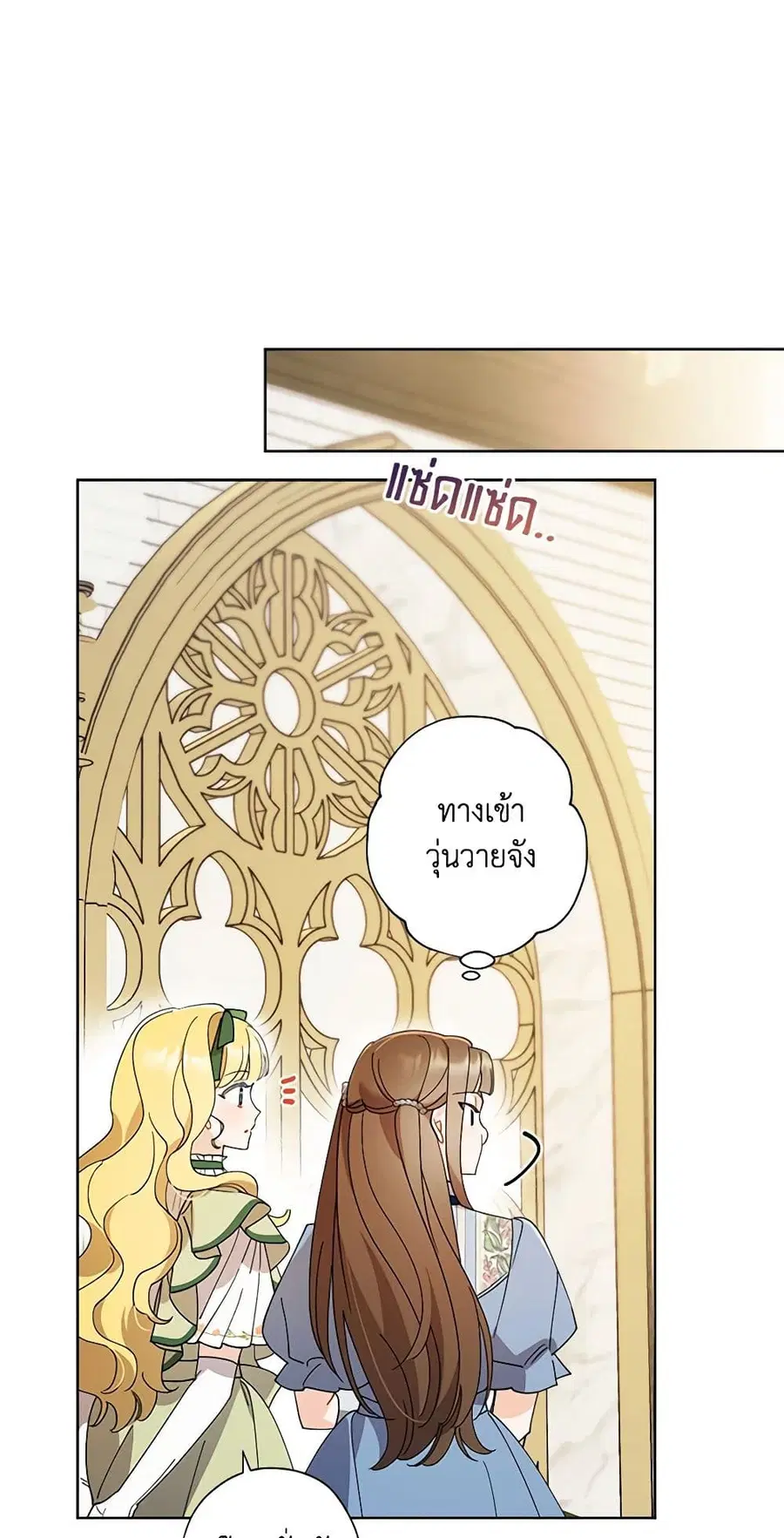 I Raised Cinderella Preciously ตอนที่ 101 หน้า 2