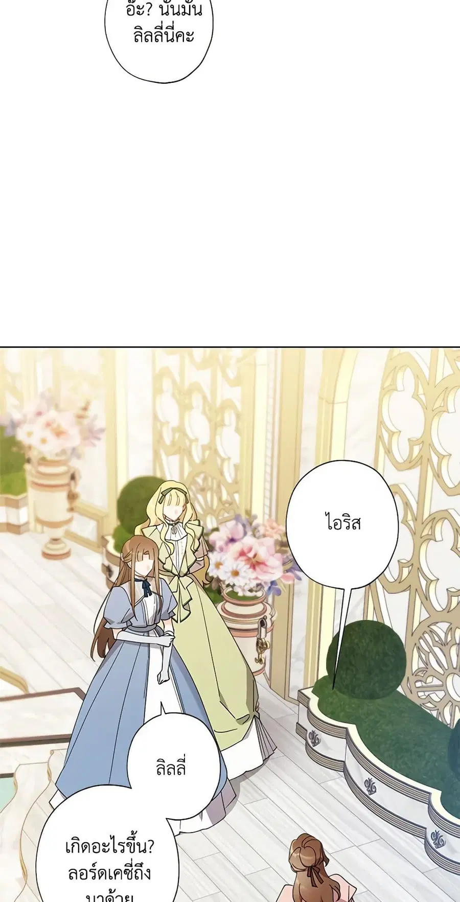 I Raised Cinderella Preciously ตอนที่ 101 หน้า 3