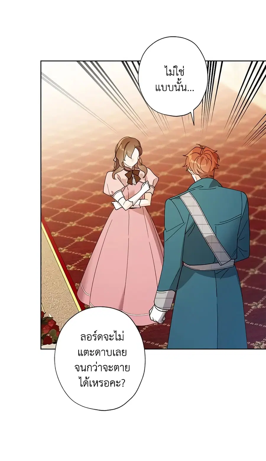 I Raised Cinderella Preciously ตอนที่ 102 หน้า 1
