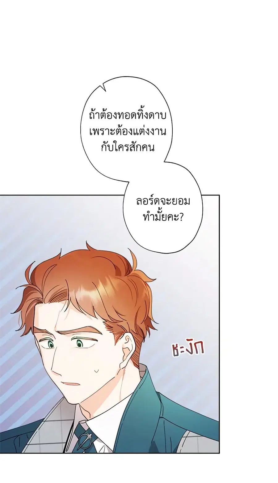 I Raised Cinderella Preciously ตอนที่ 102 หน้า 2