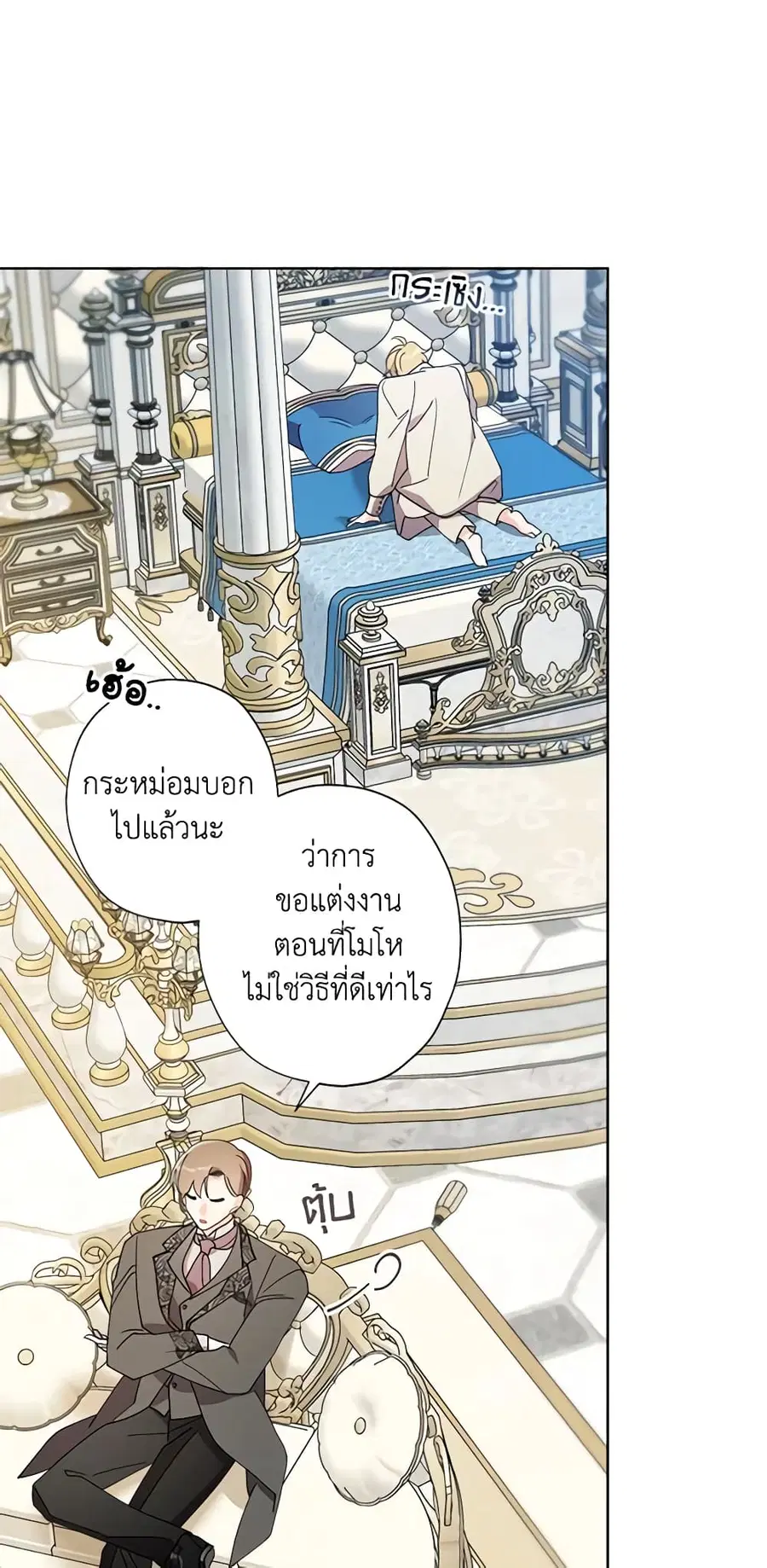 I Raised Cinderella Preciously ตอนที่ 103 หน้า 1