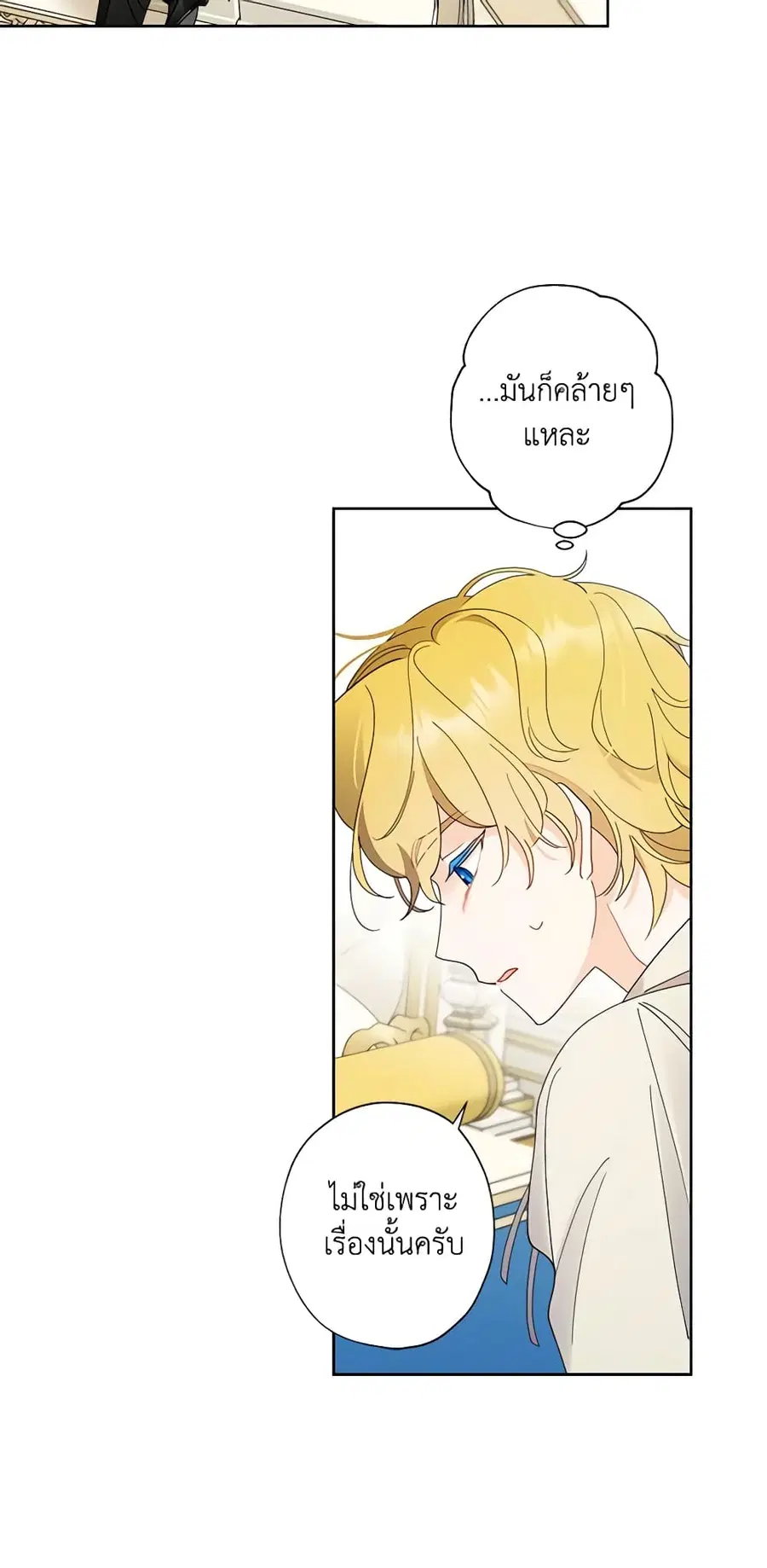 I Raised Cinderella Preciously ตอนที่ 103 หน้า 2