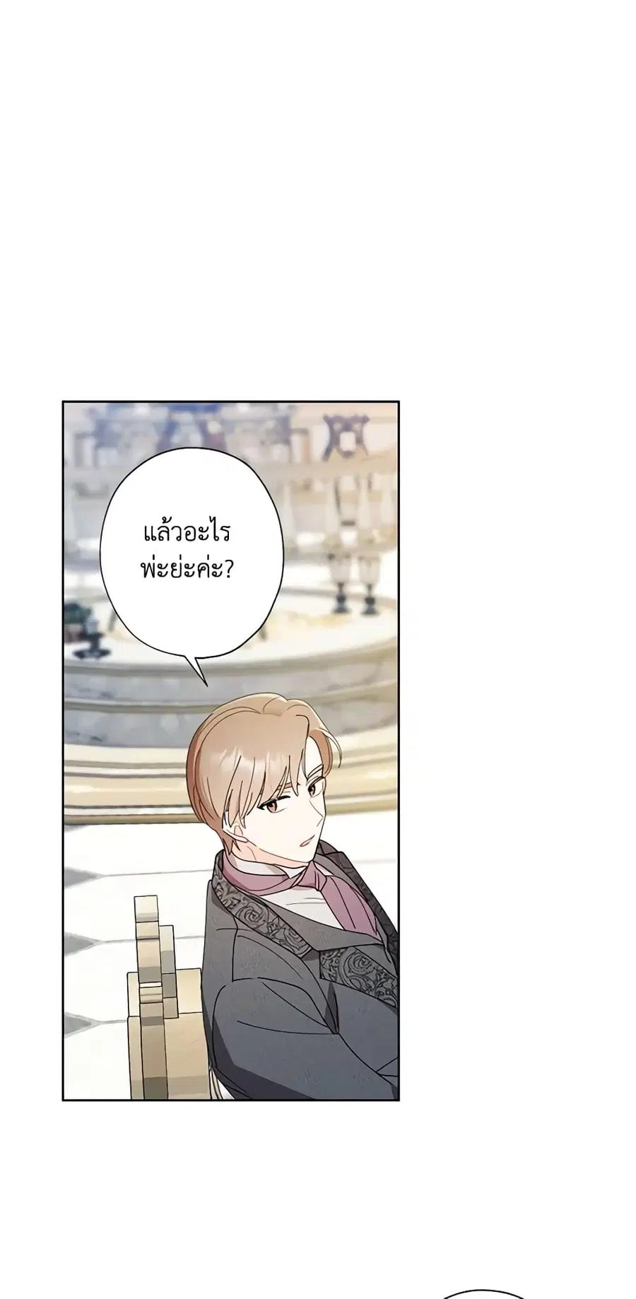 I Raised Cinderella Preciously ตอนที่ 103 หน้า 3