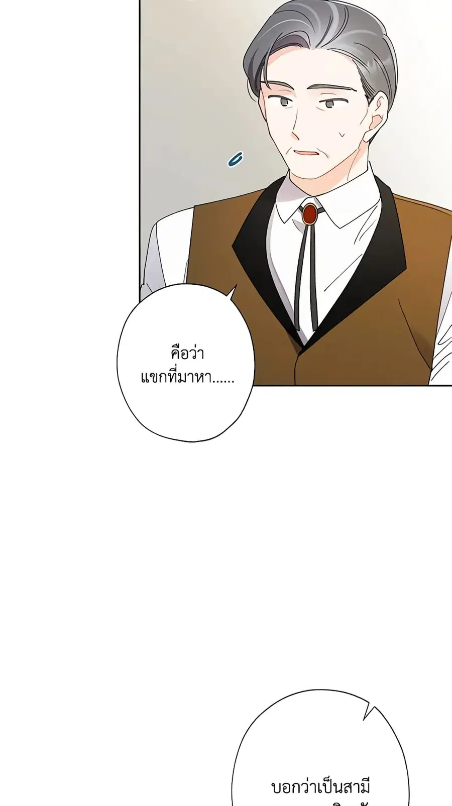 I Raised Cinderella Preciously ตอนที่ 104 หน้า 1