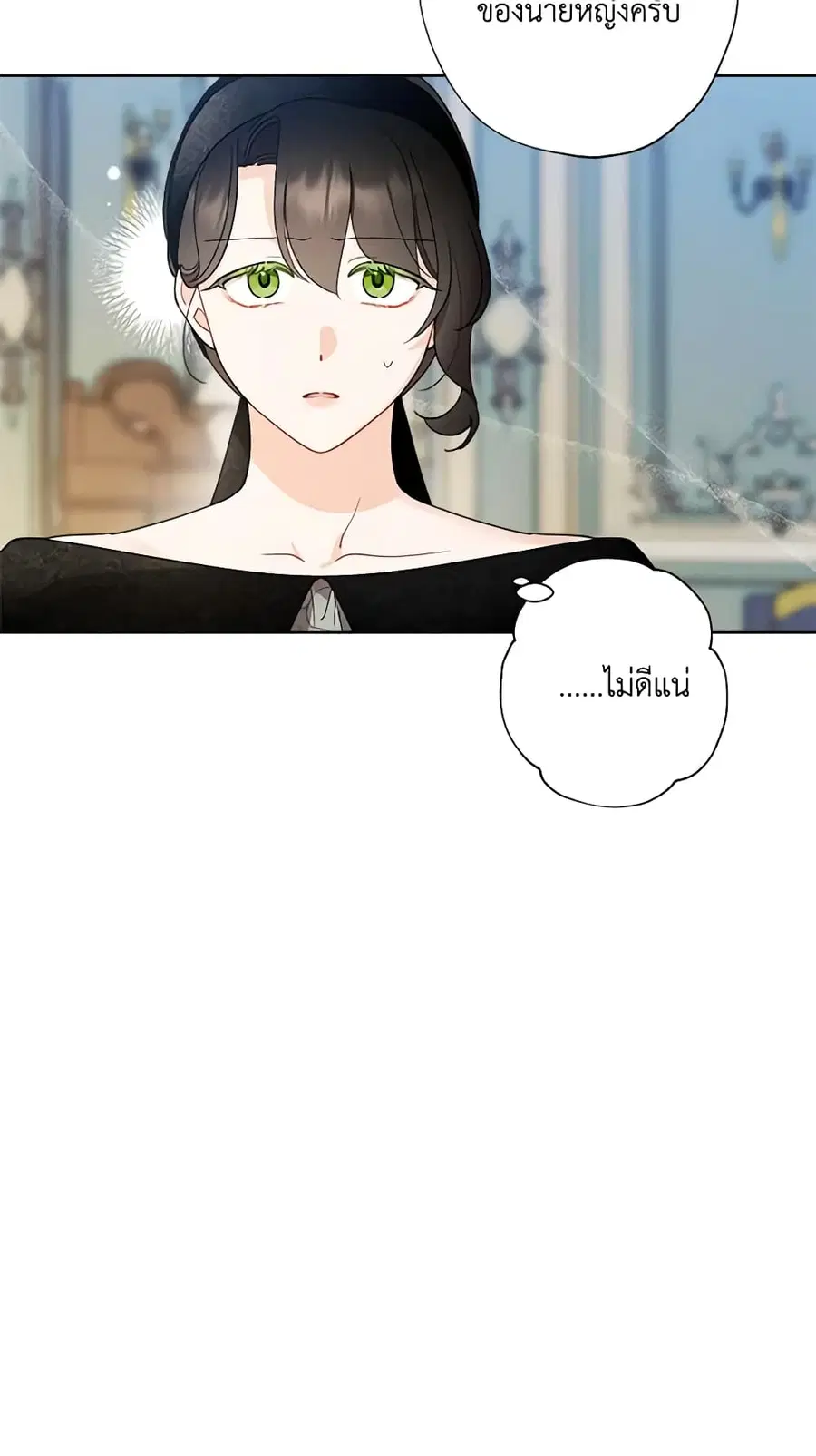 I Raised Cinderella Preciously ตอนที่ 104 หน้า 2