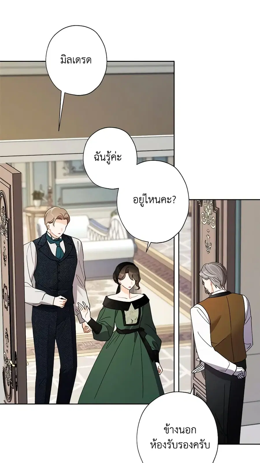 I Raised Cinderella Preciously ตอนที่ 104 หน้า 3